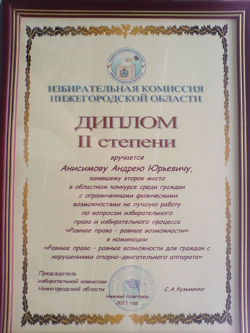 Равные права – равные возможности для граждан с нарушениями опорно-двигательного аппарата